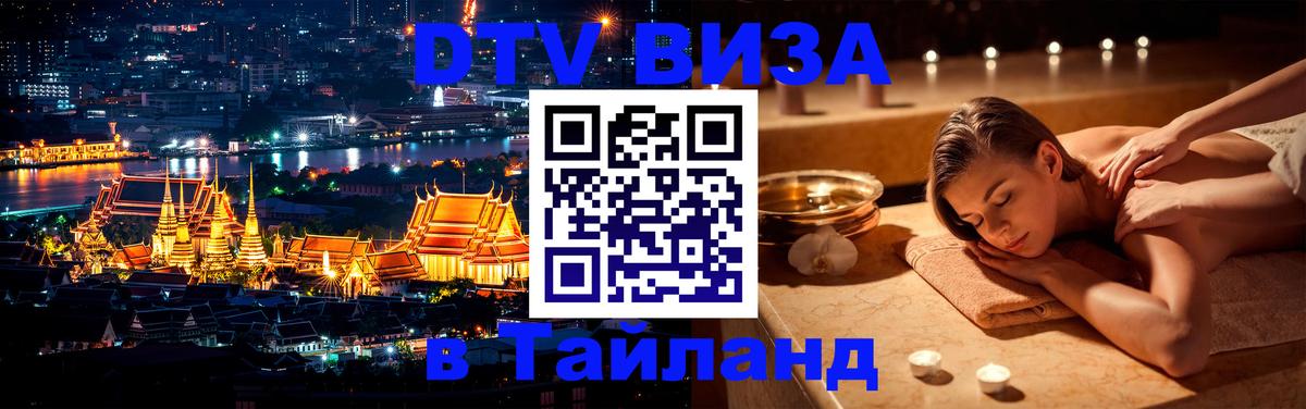 Стоимость и условия DTV визы — оформление в Таиланд под ключ - Мадрид  03.10.2025 